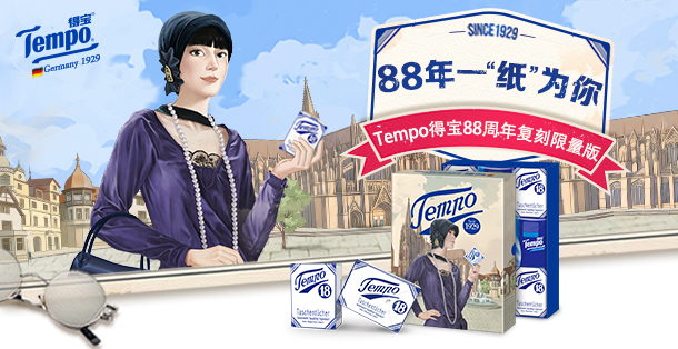 tempo得寶，88年 一“紙”為你