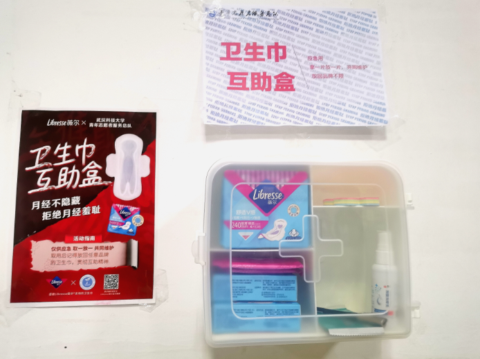2020年，Libresse薇爾支持月經(jīng)互助盒活動(dòng)